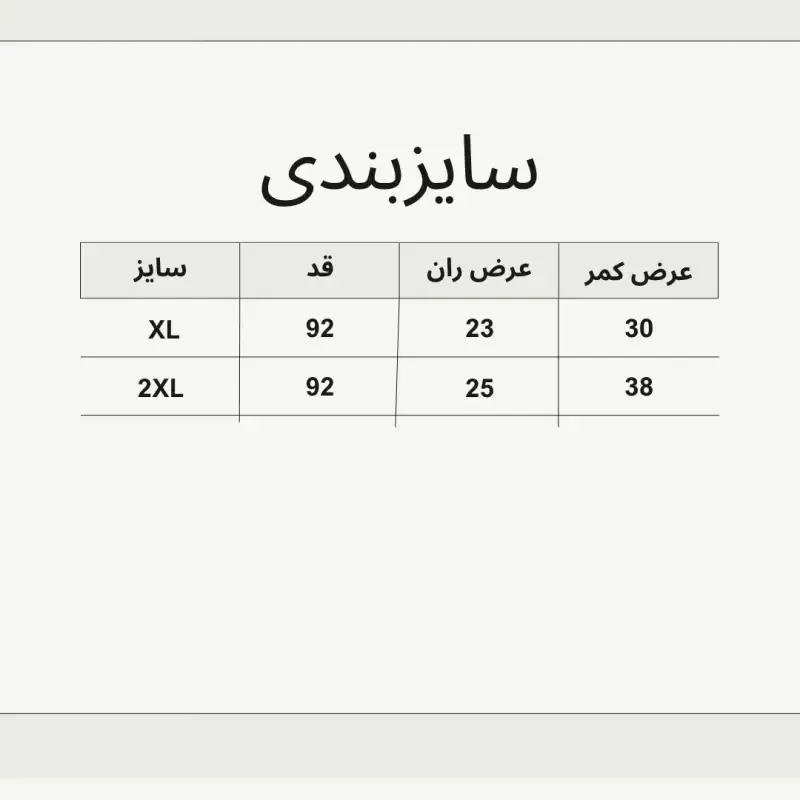 شلوار کمر انگلیسی زنانه پارچه بنگال رنگ مشکی طوسی سفید نخودی سبز سایز XL و XXL - تصویر 4